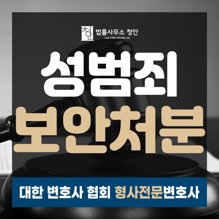  성범죄 보안처분 전자발찌, 치명적인 일상의 결함