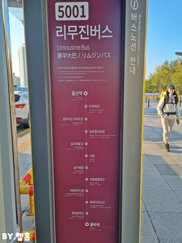 울산 KTX 리무진버스 시간표 및 노선, 가격, 배차시간 (5001번, 5002번, 5003번, 5004번, 5005번 ... 울산 Ktx 리무진버스 시간표 및 노선, 가격, 배차시간 (5001번, 5002번, 5003번, 5004번, 5005번 ...
