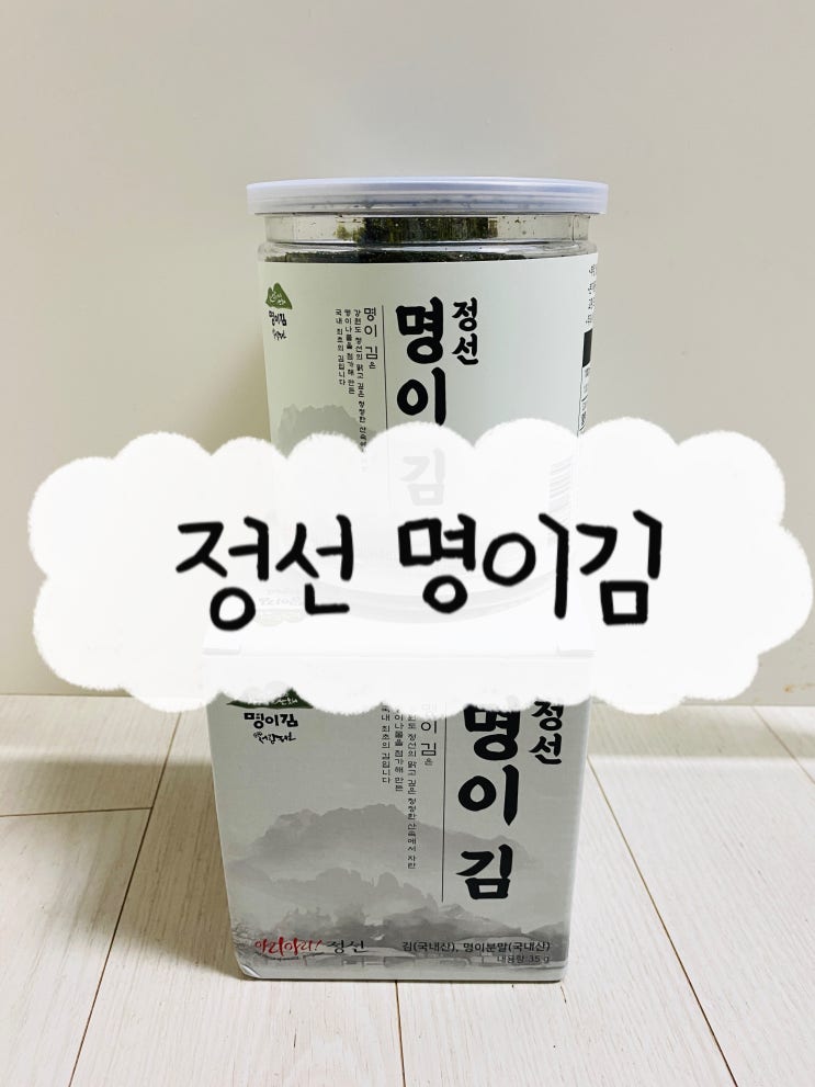  밥 도둑 정선 명이김, 선물로  제격이네요