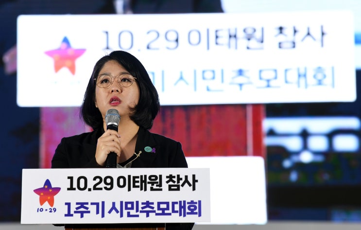 어제는 10.29 <b>이태원 참사</b> 1주기였습니다
