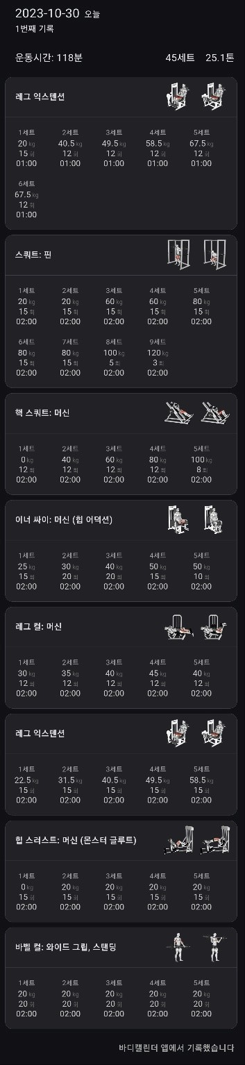  운동 일지#8
