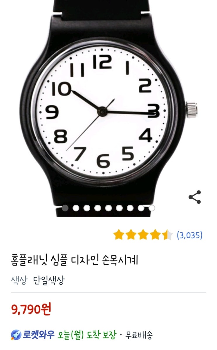 231029 수능 손목 시계 구입
