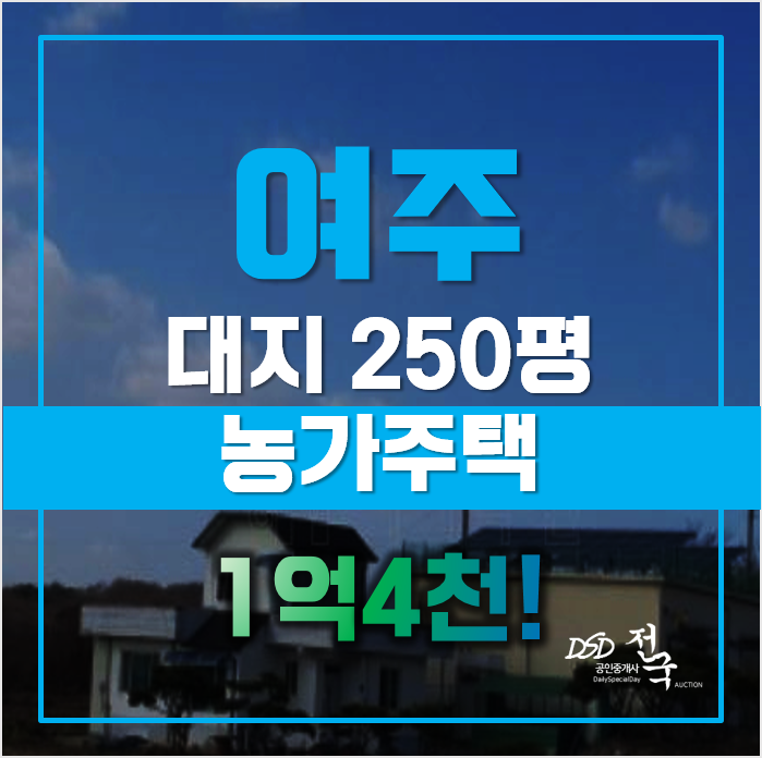 여주단독주택 대신면 하림리 소액투자 여주 농가주택, 급매 여주단독주택 대신면 하림리 소액투자 여주 농가주택, 급매