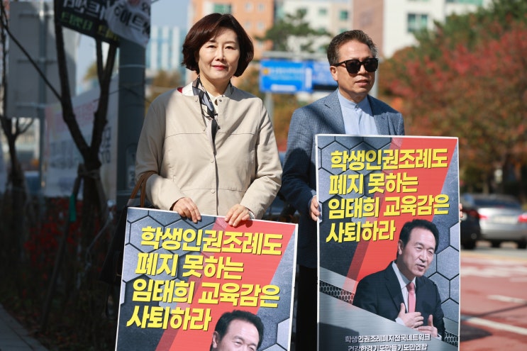 학인조 <b>폐지</b> 못하는 임태희 경기도<b>교육감</b> 사퇴 촉구 기자회견