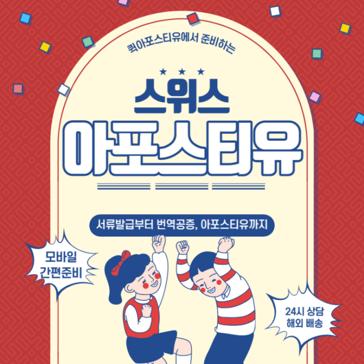  스위스 아포스티유ㅣ스위스유학ㅣ스위스취업준비