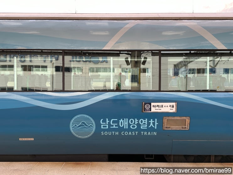  [철도여행] 여수EXPO-서울 남도해양열차(S-Train 전라선) 탑승기 (열차 상세)