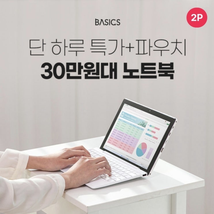 10월30일 4시 베이직스 30만원대 노트북 베이직북S 시럽 타임어택 퀴즈 정답