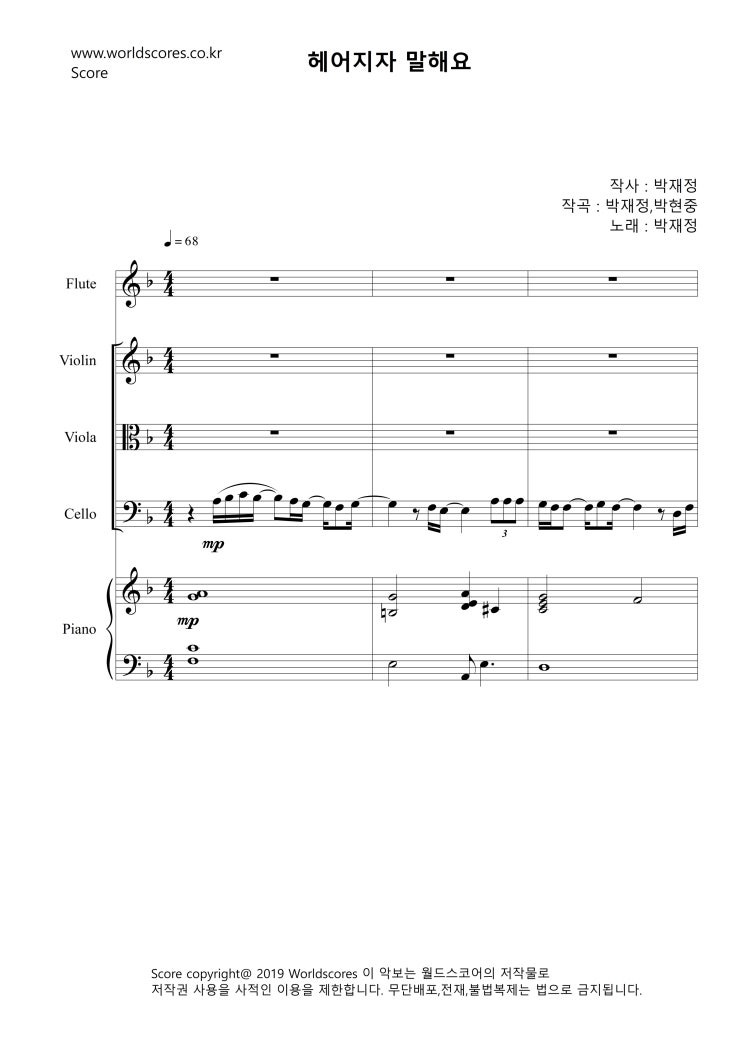  [헤어지자 말해요/박재정OST/KPOP악보/오케스트라편곡/케이팝오케편곡악/영화음악OST/오케스트라악보/현악악보/월드스코어/worldscores]