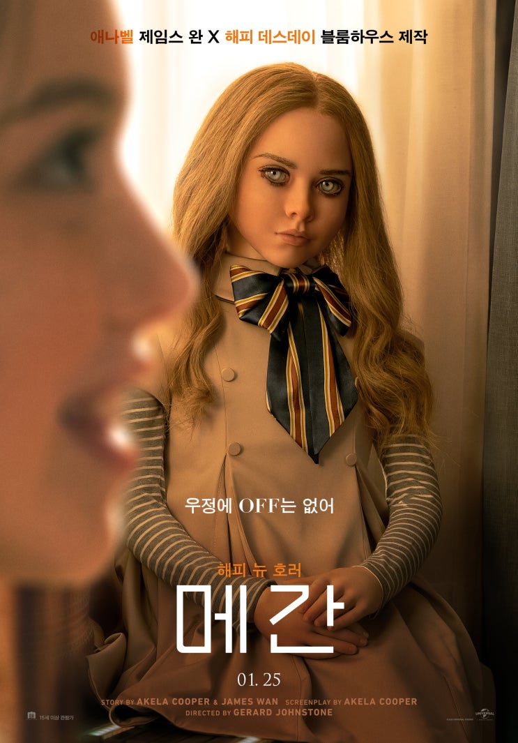  메간(2022) - 사탄의 인형 척키의 대항마로 손색없는 21세기형 인공지능 휴머노이드 인형