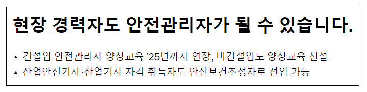 현장 경력자도 안전관리자가 될 수 있습니다. 현장 경력자도 안전관리자가 될 수 있습니다.