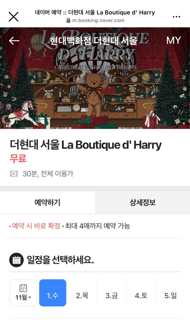  여의도 더현대 서울 크리스마스 예매 오픈 링크 공유 - 성공 후기