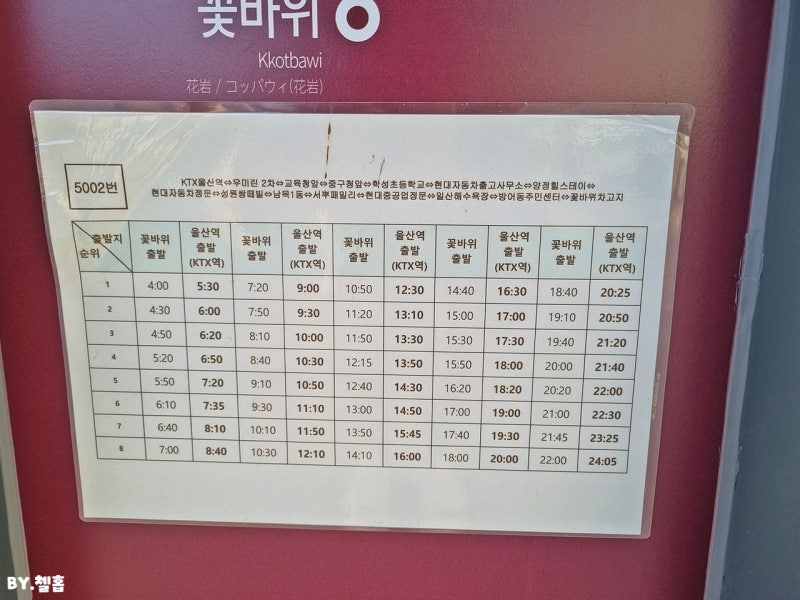 울산 KTX 리무진버스 시간표 및 노선, 가격, 배차시간 (5001번, 5002번, 5003번, 5004번, 5005번 ... 울산 Ktx 리무진버스 시간표 및 노선, 가격, 배차시간 (5001번, 5002번, 5003번, 5004번, 5005번 ...