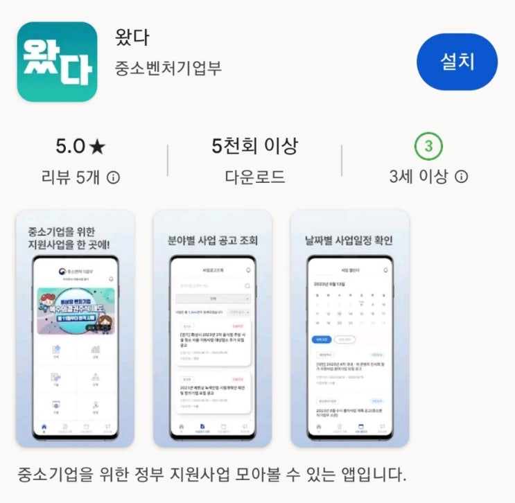중소벤처기업부 정책 정부지원 사업 모아 보는 왔다 앱