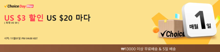  알리익스프레스 프로모션코드 총정리 모음 11월 4일 최신 update
