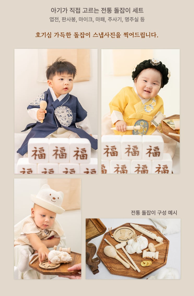  [작가촬영 사례] 컨셉 5. 돌잡이
