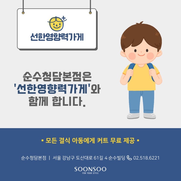 순수청담본점 X '선한영향력가게' 와 함께 합니다. 순수청담본점 X '선한영향력가게' 와 함께 합니다.
