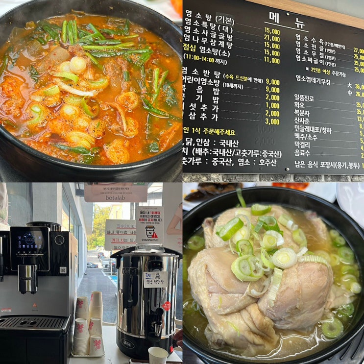 청주 오창 맛집 김산기 염소탕 몸보신하기 좋은 보양식 추천!