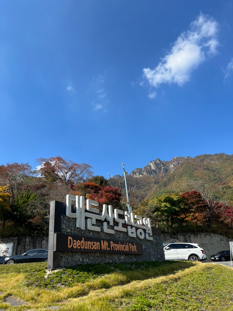 대둔산도립공원 단풍절정시기 케이블카 구름다리 등산시간