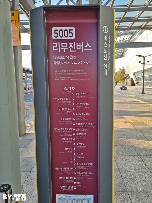 울산 KTX 리무진버스 시간표 및 노선, 가격, 배차시간 (5001번, 5002번, 5003번, 5004번, 5005번 ... 울산 Ktx 리무진버스 시간표 및 노선, 가격, 배차시간 (5001번, 5002번, 5003번, 5004번, 5005번 ...