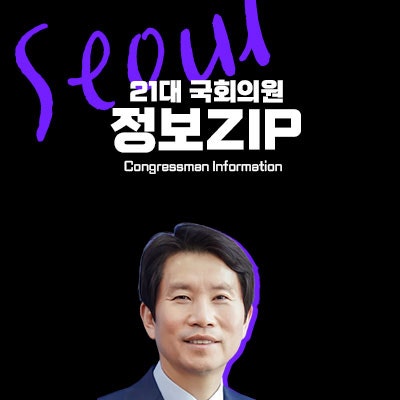 서울 구로구 갑, 이인영