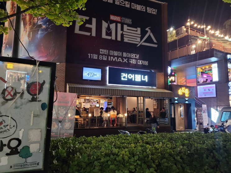  연남동 가성비 술집 건어물녀 분위기 딱 좋아요~