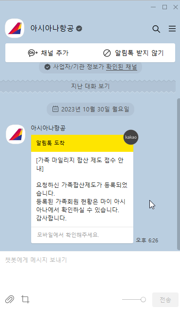  아시아나 마일리지 사용 부족할때 가족 합산 하는 방법