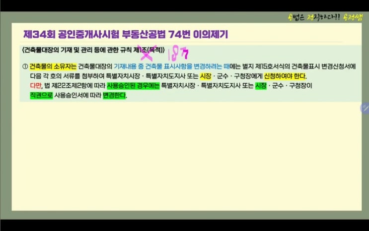 34회 공인중개사 시험 이의제기 공법74번 문제, 3번째 논리(정답없음)