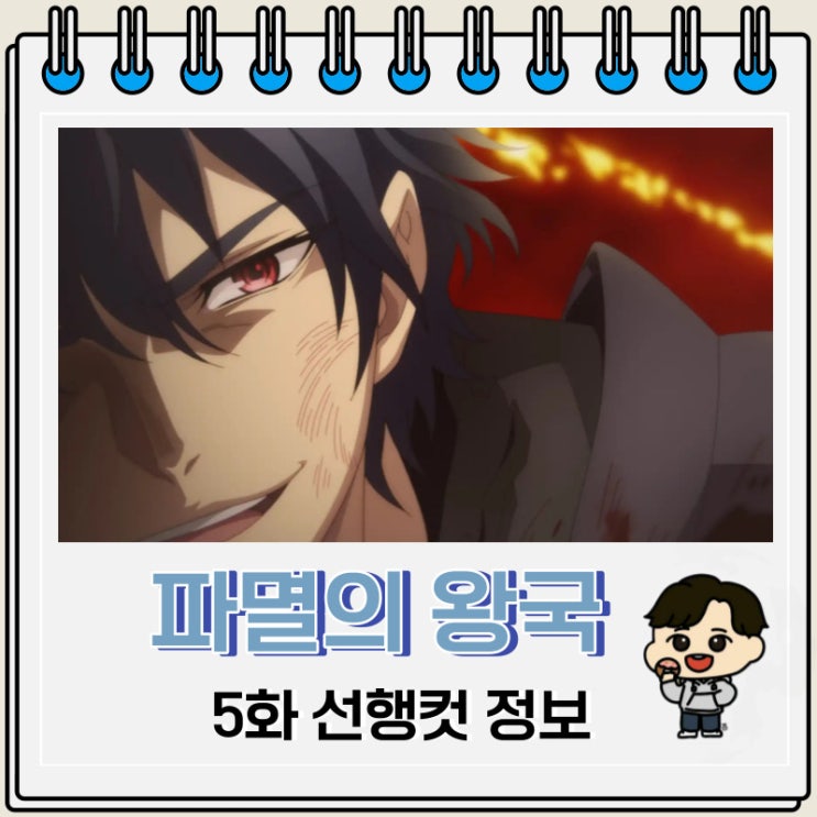 파멸의 왕국 5화 선행컷 미리보기 파멸의 왕국 5화 선행컷 미리보기