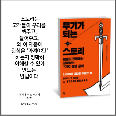 #『무기가되는스토리』:스토리가있어야한다 #『무기가되는스토리』:스토리가있어야한다