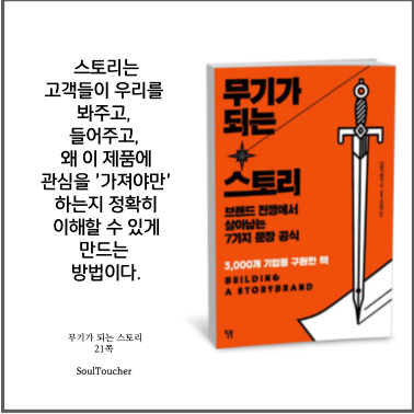 #『무기가되는스토리』:스토리가있어야한다