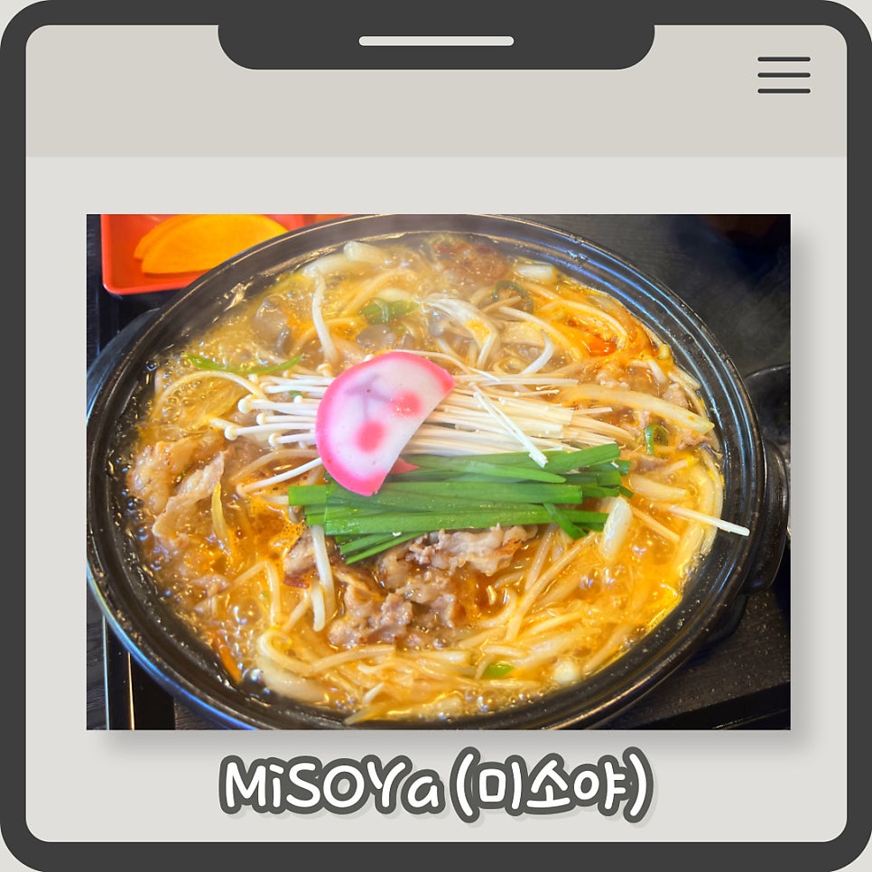 미소야 교하점 사진 1