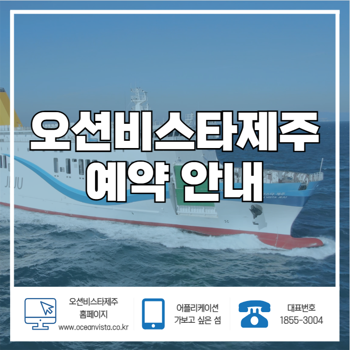 오션비스타제주 예약 안내 (NEW ver. 인터넷 예약 PC 버전)