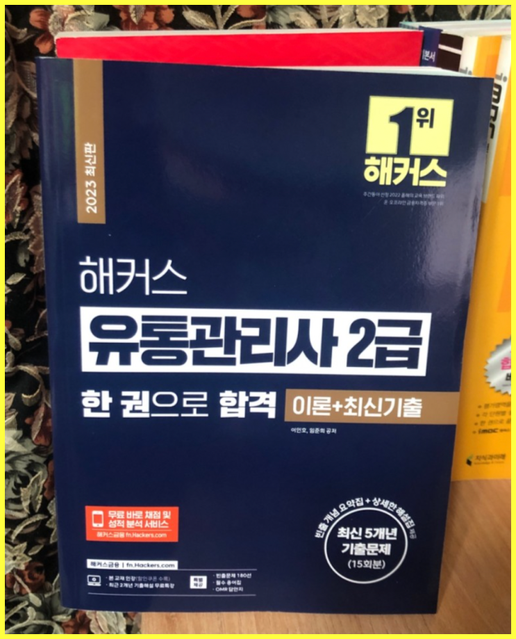  유통관리사 2급 접수 및 공부 방법