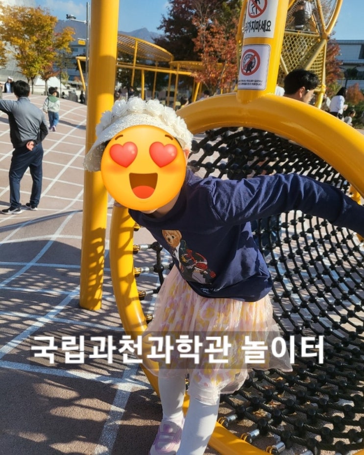  과천과학관 야외 놀이터 곤충생태관