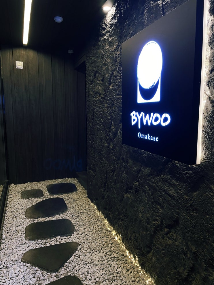  양재천맛집 BYWOO 양재 스시 오마카세 바이우 디너 후기