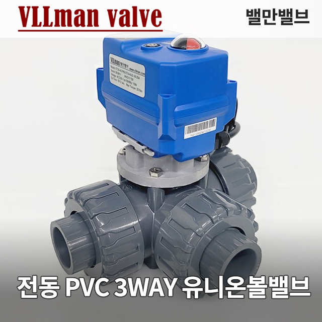 전동 PVC 3WAY 유니온볼밸브 (Electric Actuator UPVC 3way UNION Ball valve)ANSI 안시타입 T-PORT