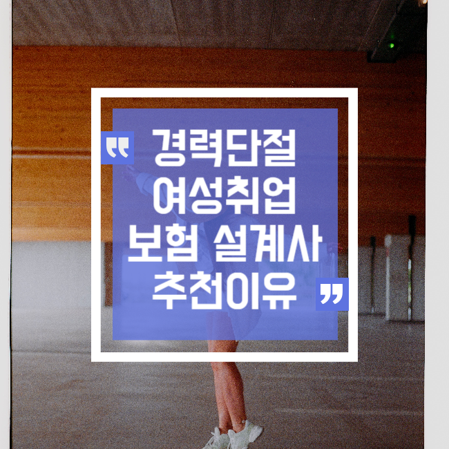  성남시 용인시 경력단절 전업주부 취업