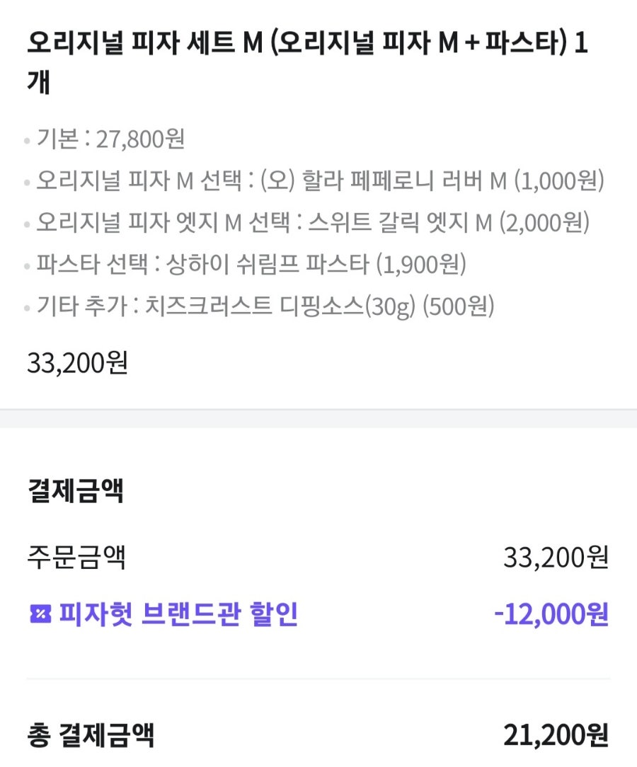피자헛 여주점 사진 3