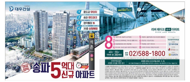  리버 레이크 송파 아파트 분양