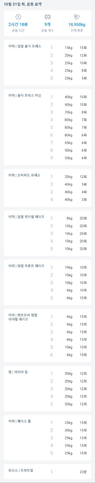  운동 일지#9