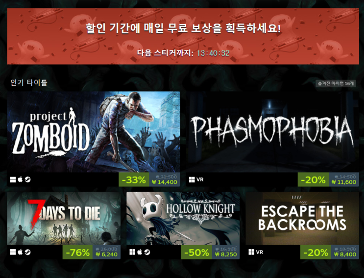  스팀(steam) 스크림(할로윈) 축제 (더 리벤지)