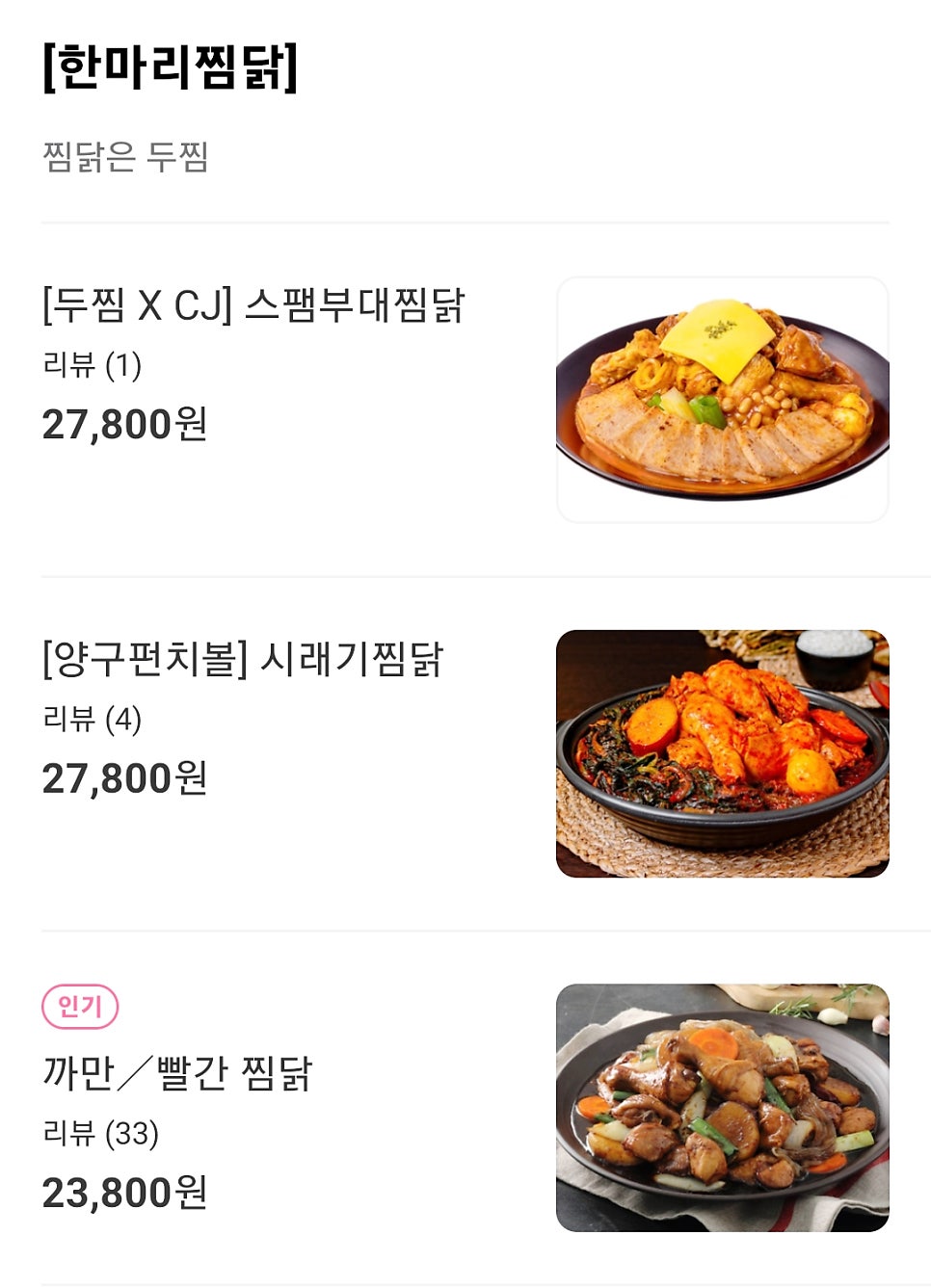 두찜 광주효덕점 사진 5