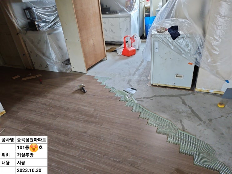  살고 있는 집 마루 시공 장판걷고 이건강마루 로얄오크 마루시공 중곡동 성원아파트