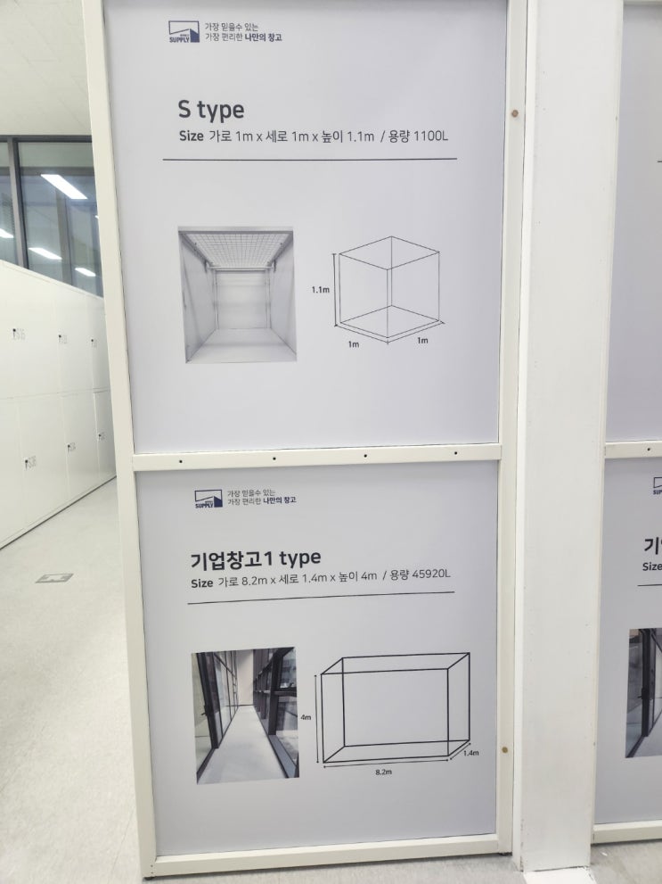  공유창고 서플라이 사이즈가 궁금해요