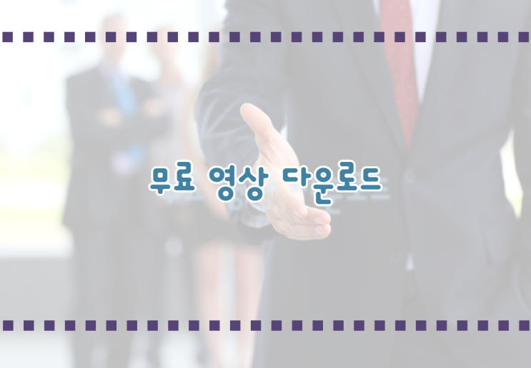  유투브 다운받기와 영상추출사이트