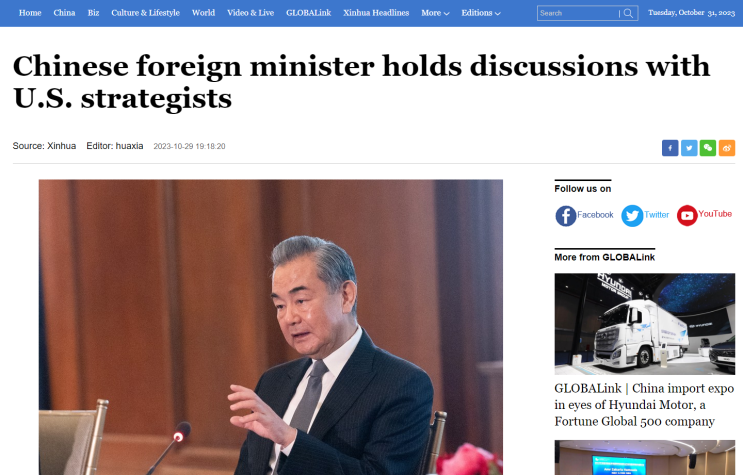 <b>미중 관계 개선</b>을 향한 중국 외교부장의 워싱턴 회담