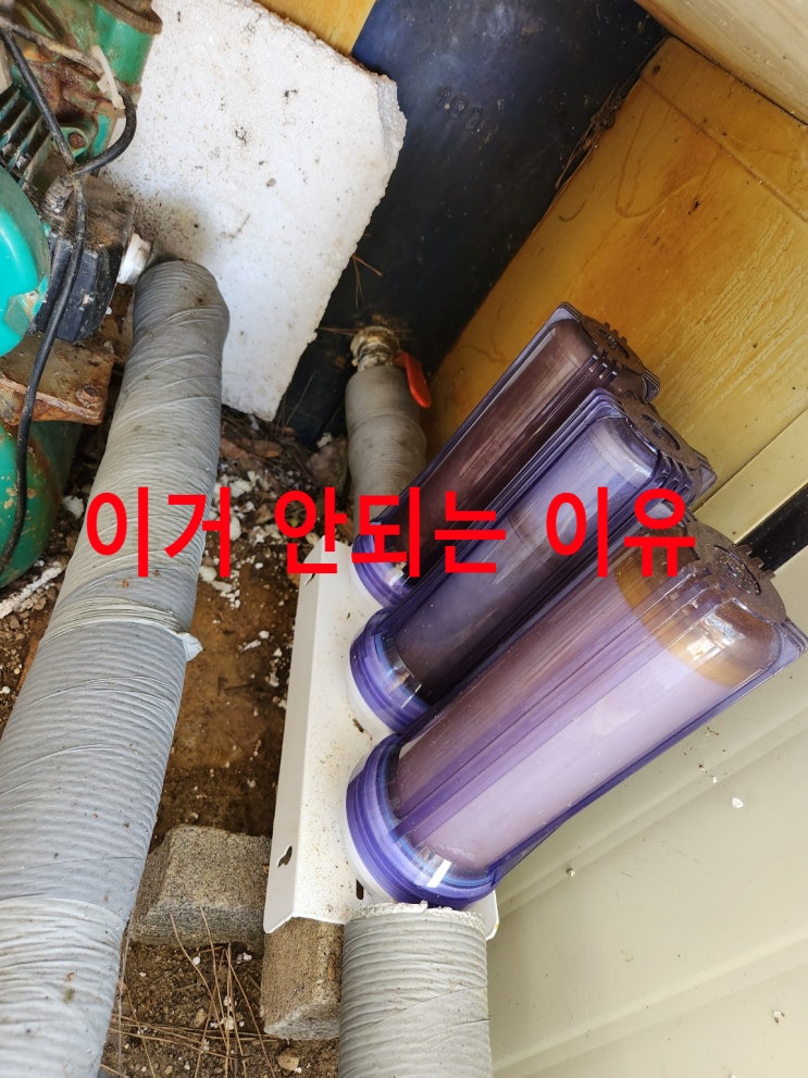  지하수 3단필터 이렇게 설치하면 피똥싸요 그 이유, 경주 비영리단체 현장.