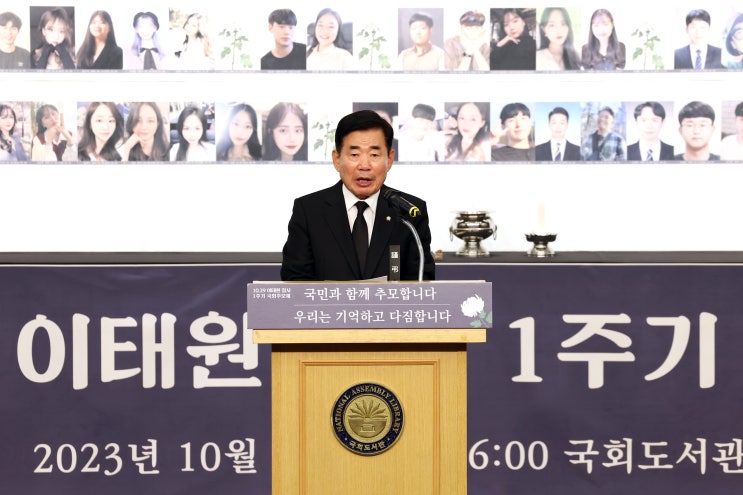 <b>김진표</b> 의장, 10·29 <b>이태원</b> 참사 1주기 국회추모제 참석
