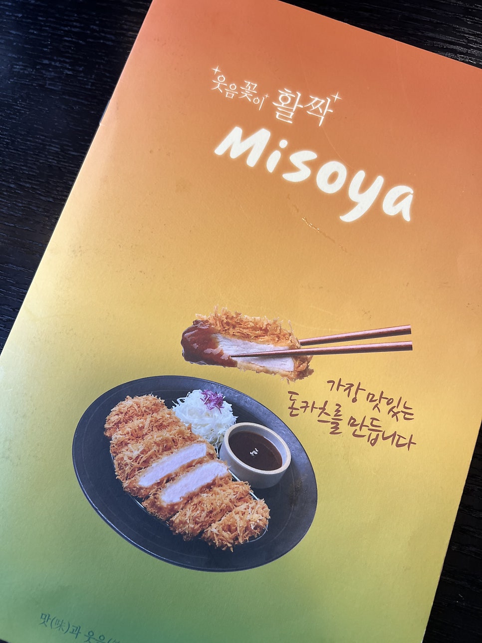 미소야 교하점 사진 6