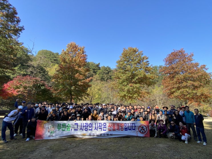  포항남부소방서, 푸른숲 지키기 산불예방 캠페인 실시